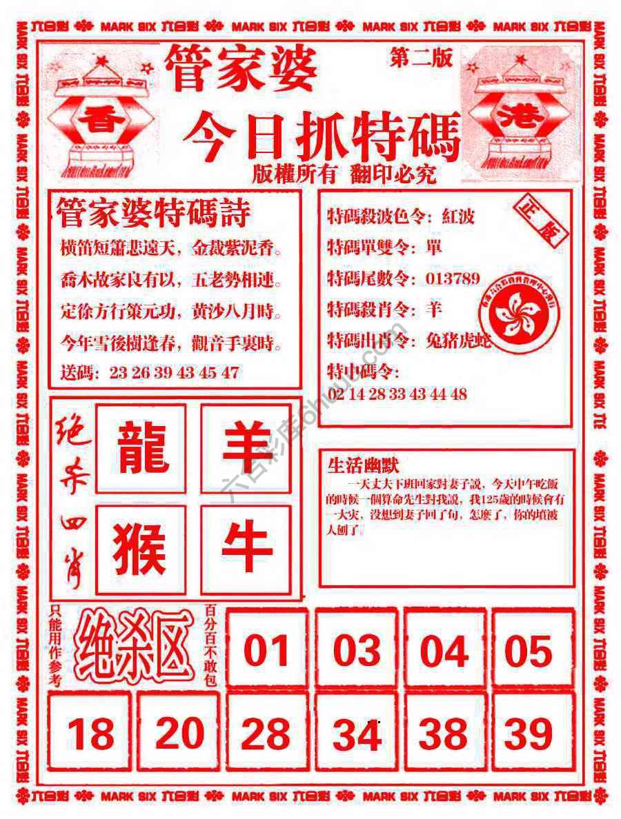管家婆抓特码