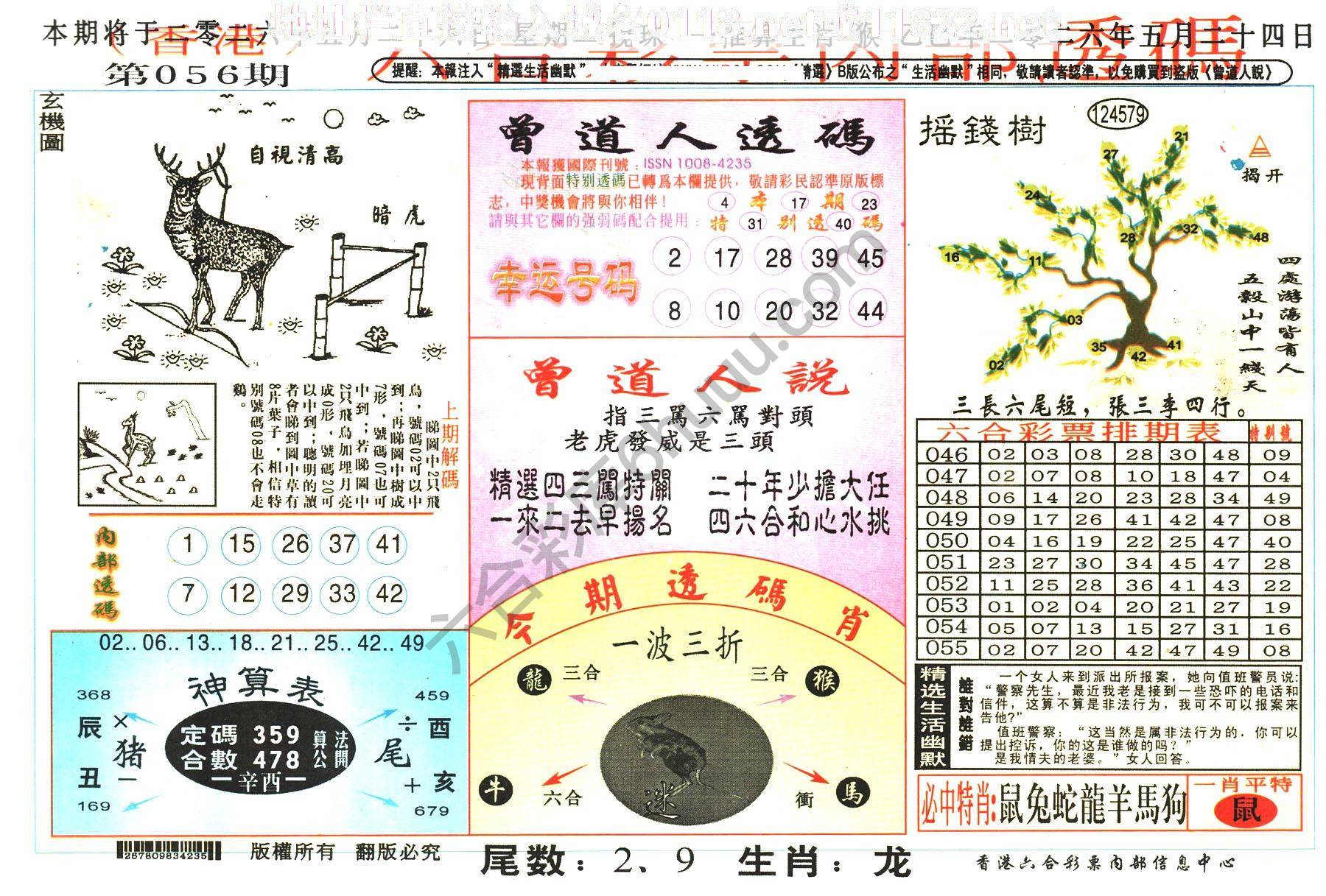 六合内部透码香港版