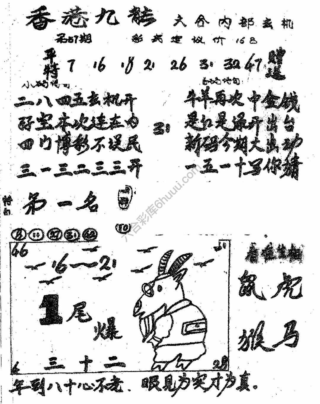 香港九龙传真(手写版)