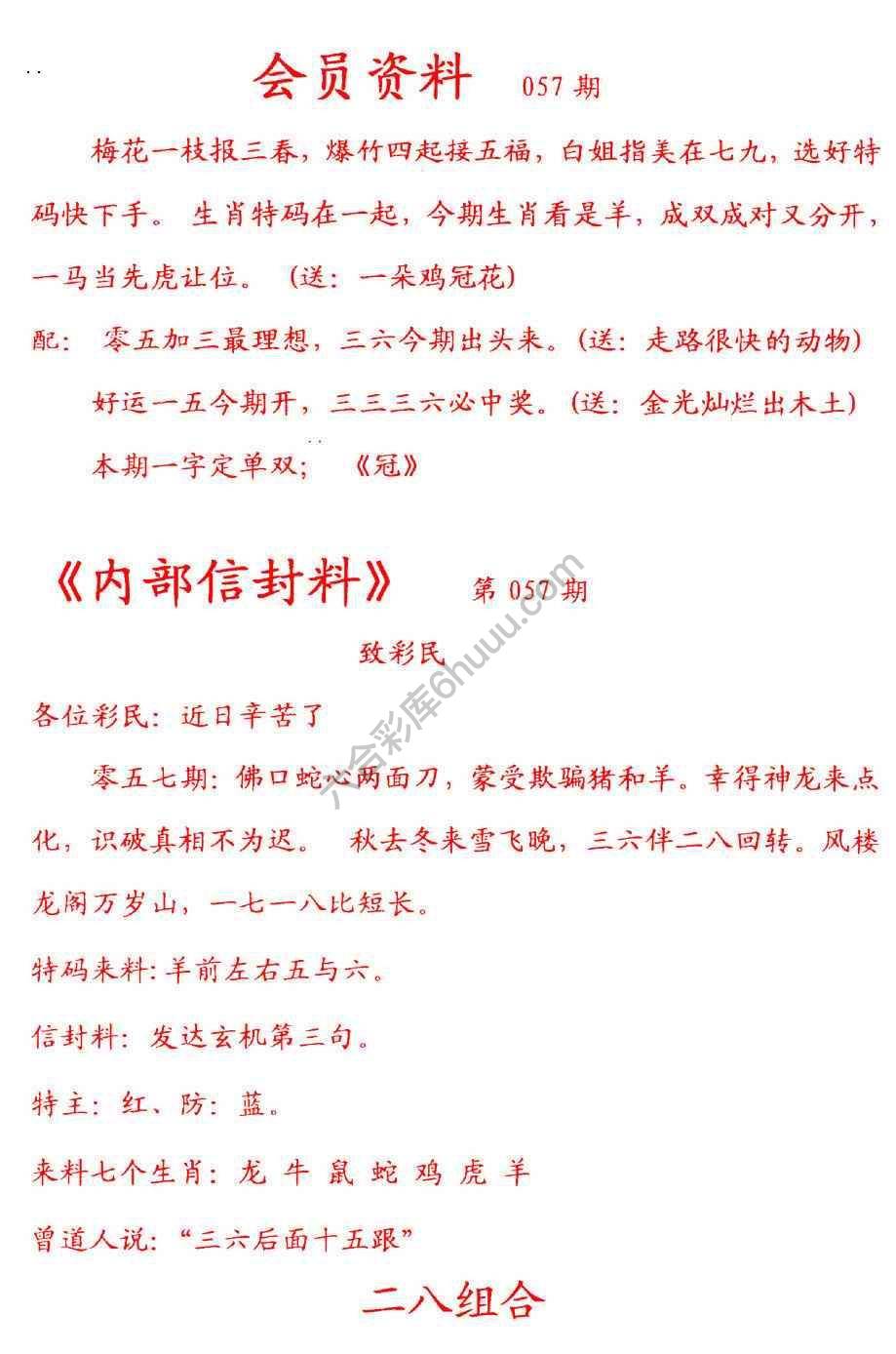 彩民信封