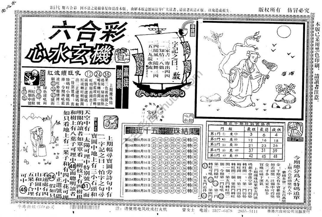 老版六合彩心水玄机