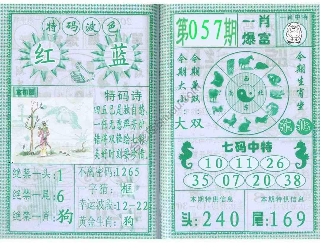 一肖爆富