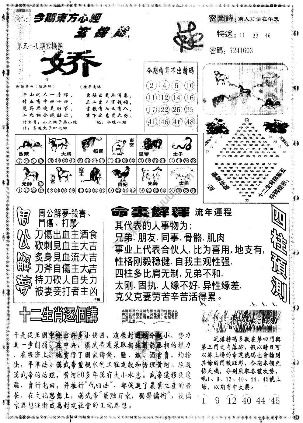 另版东方心经