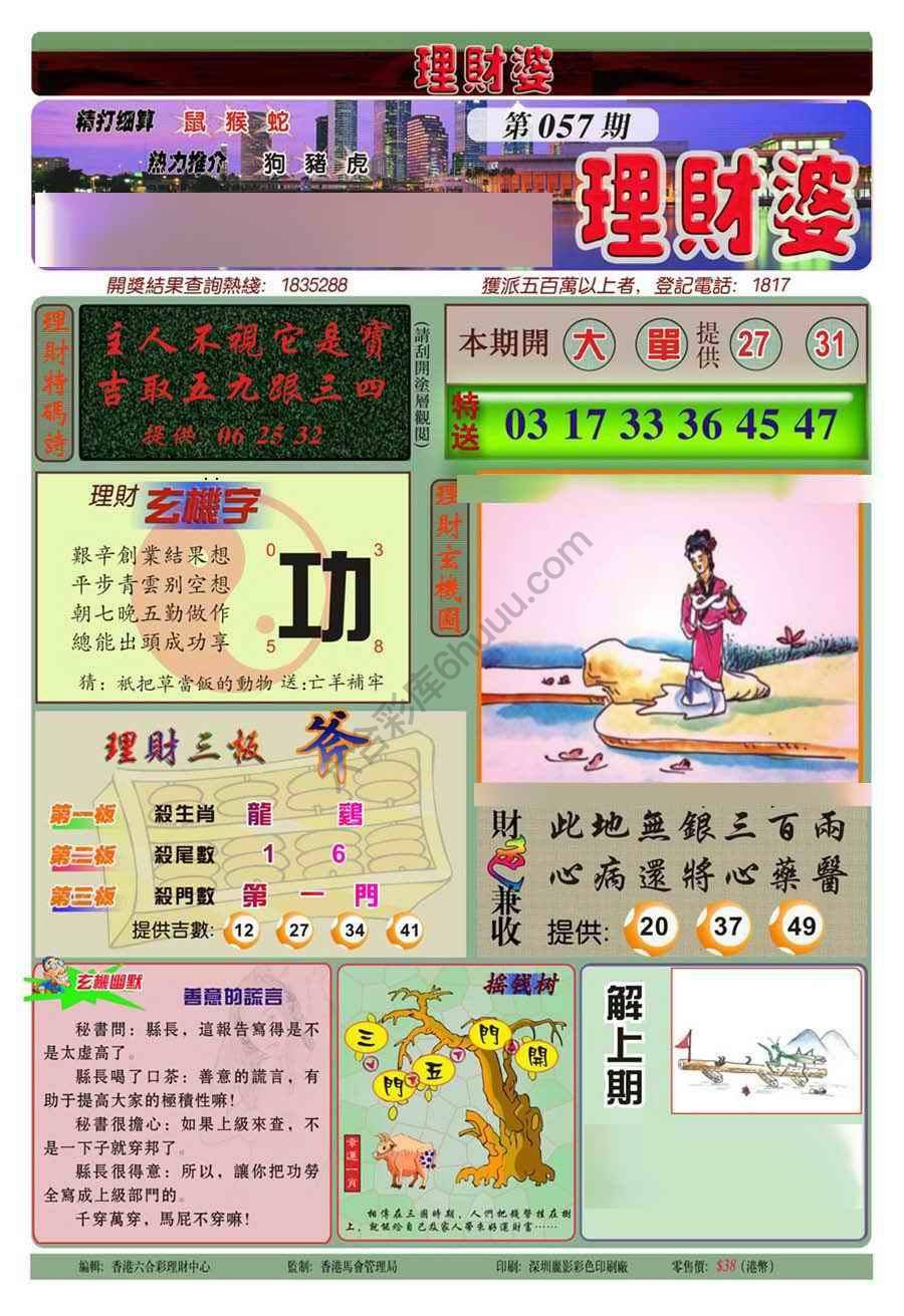 理财婆