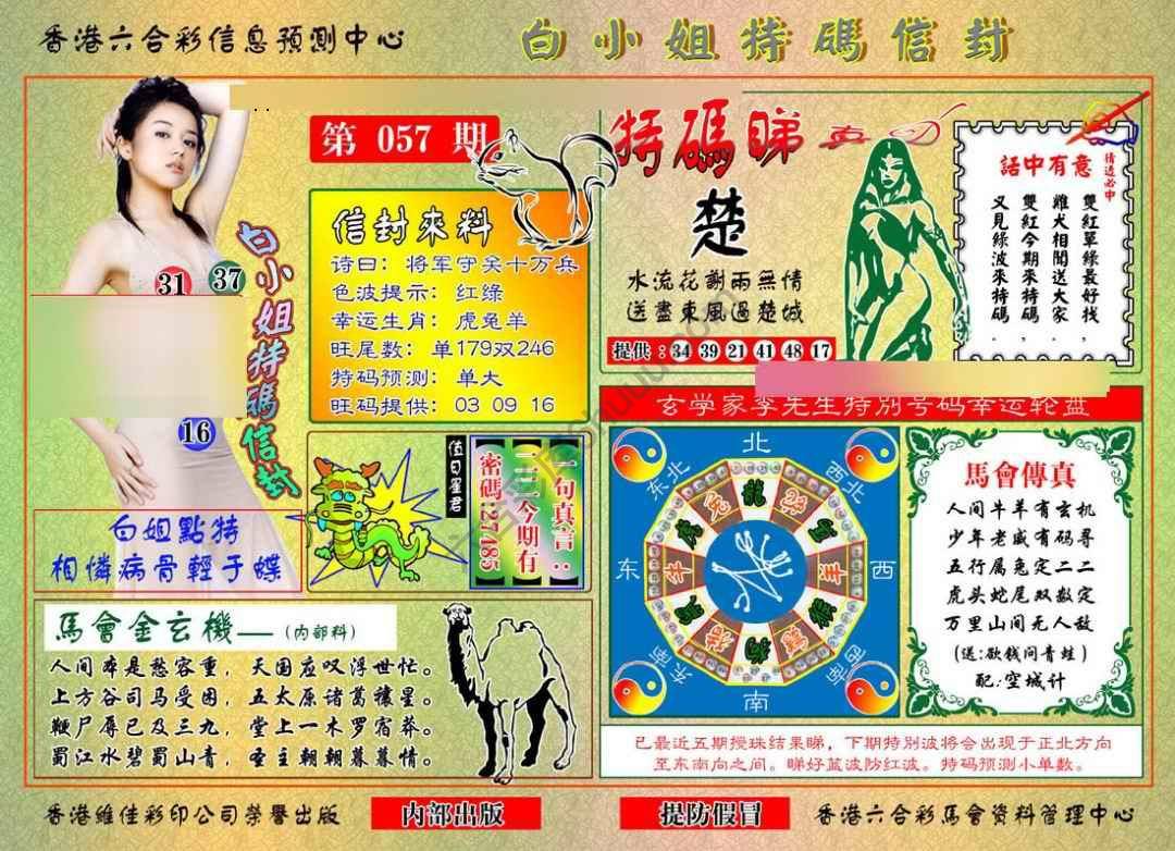 白小姐特码信封