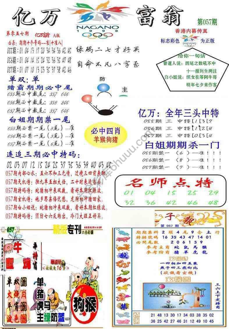亿万富翁