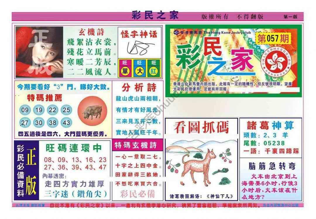 彩民之家
