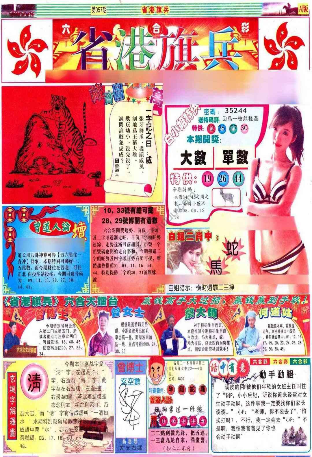 省港旗兵