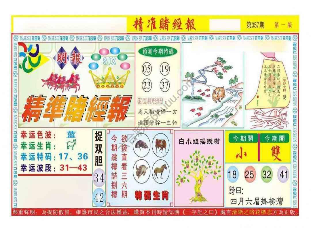 精准赌经报