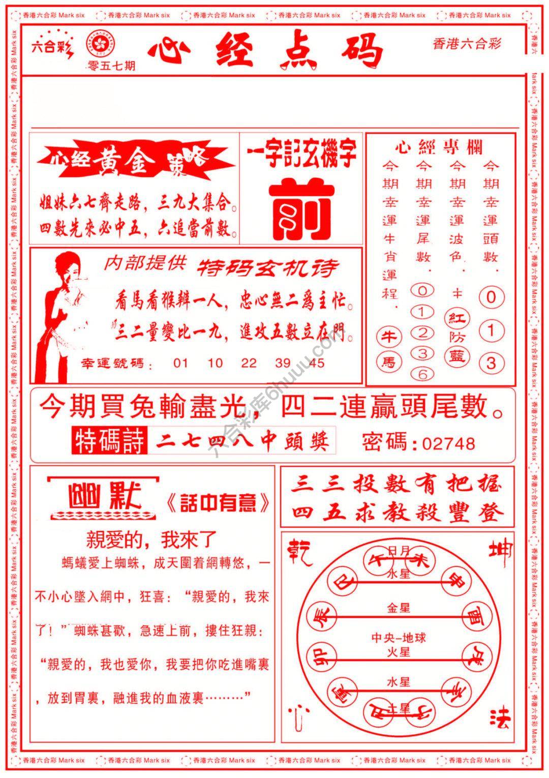 心经点码