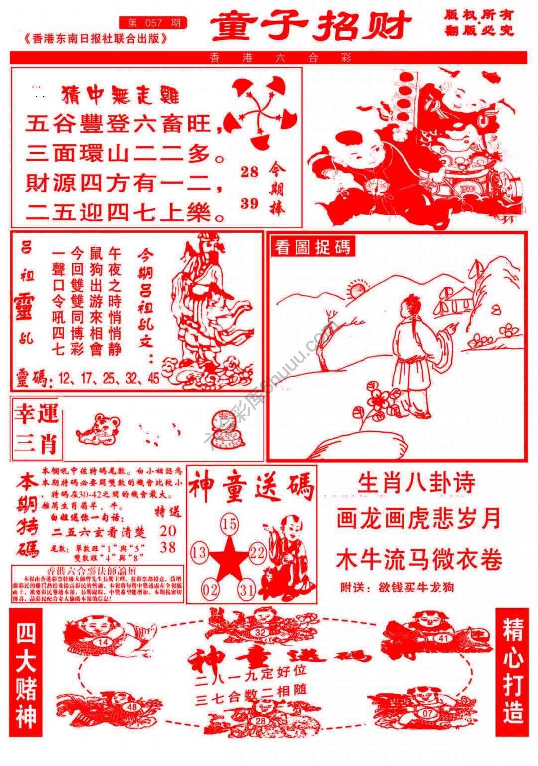 童子招财