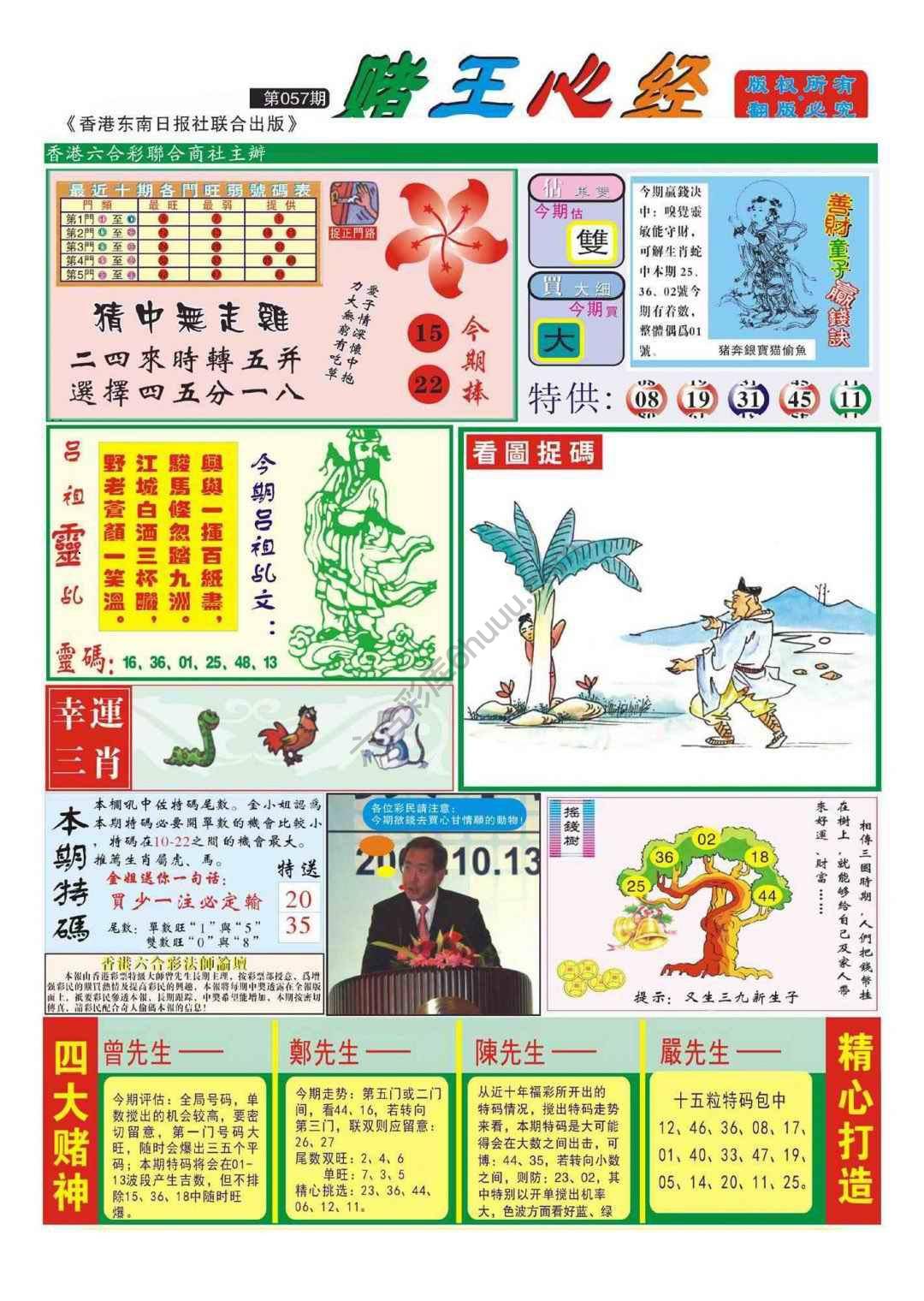 赌王心经