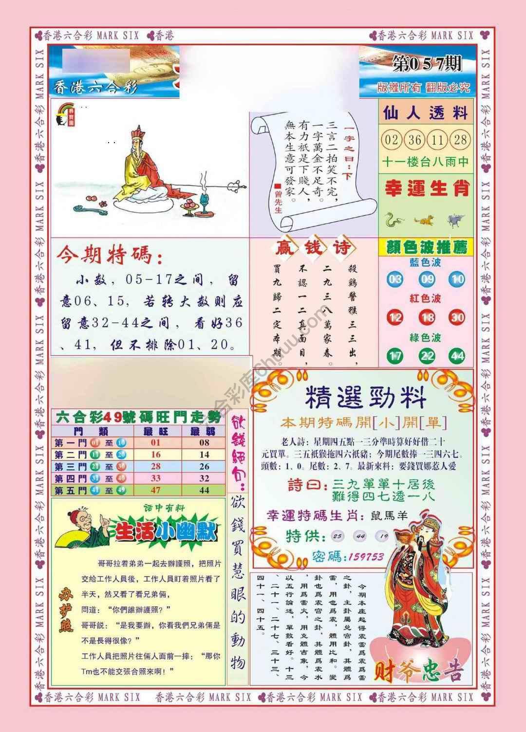 大富大贵