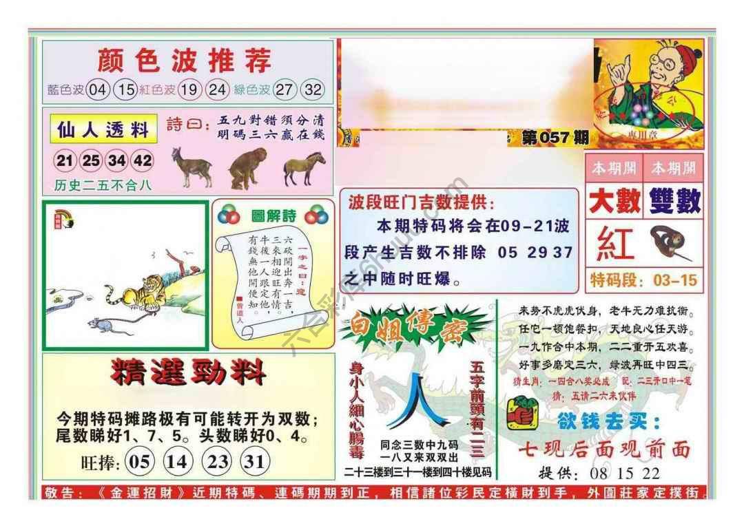 金运招财