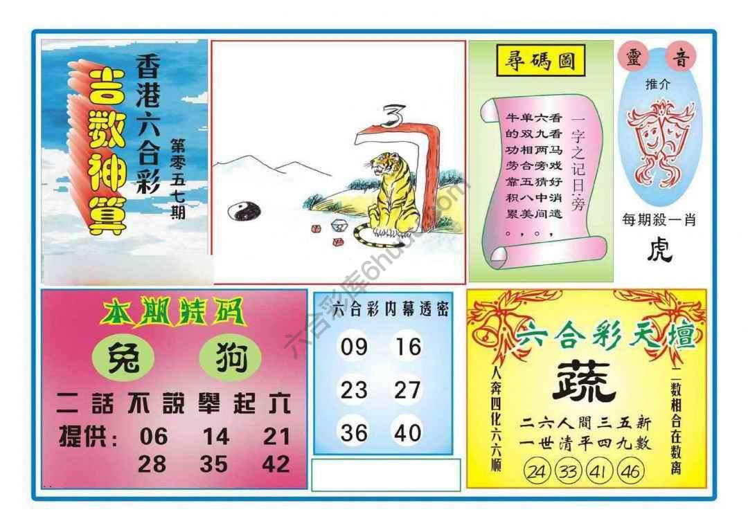 吉数神算