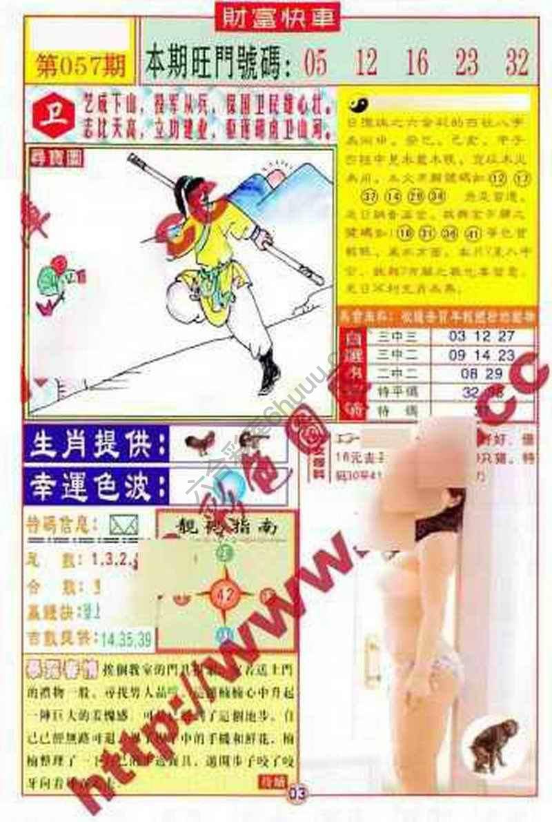 财富快车