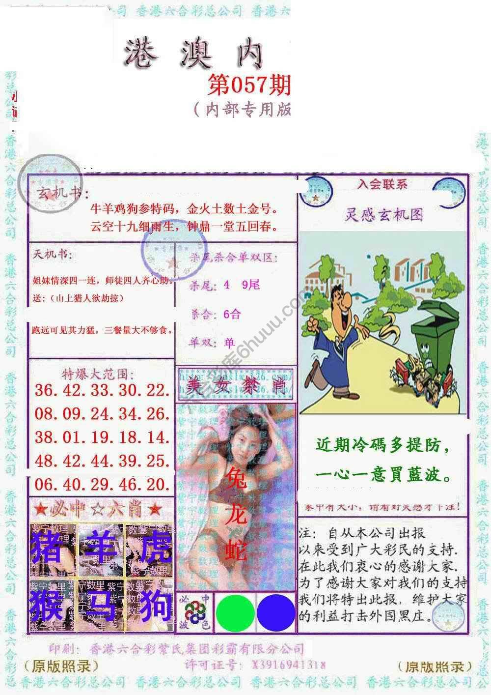 港澳内幕