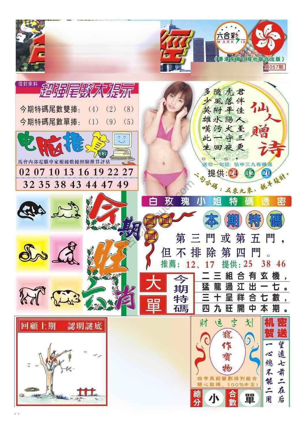 合众赌经