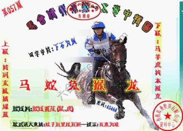 马会传真五肖料