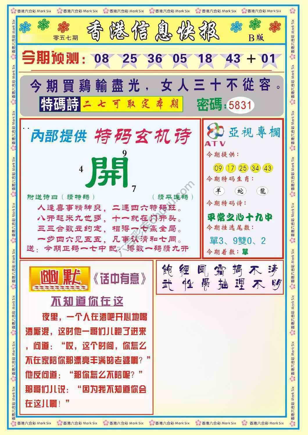 香港信息快报