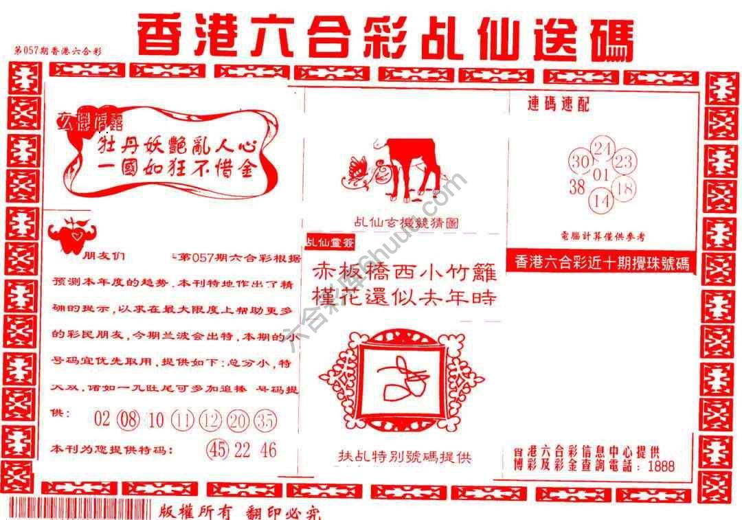 乩仙送码