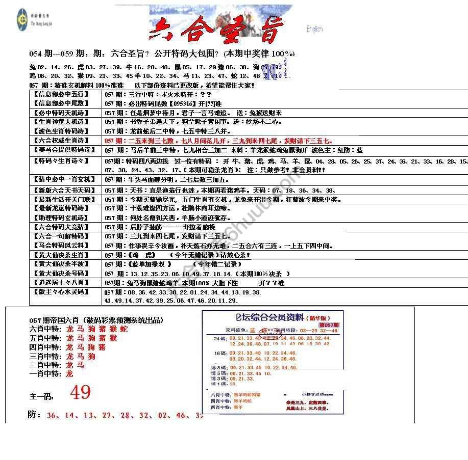六合圣旨