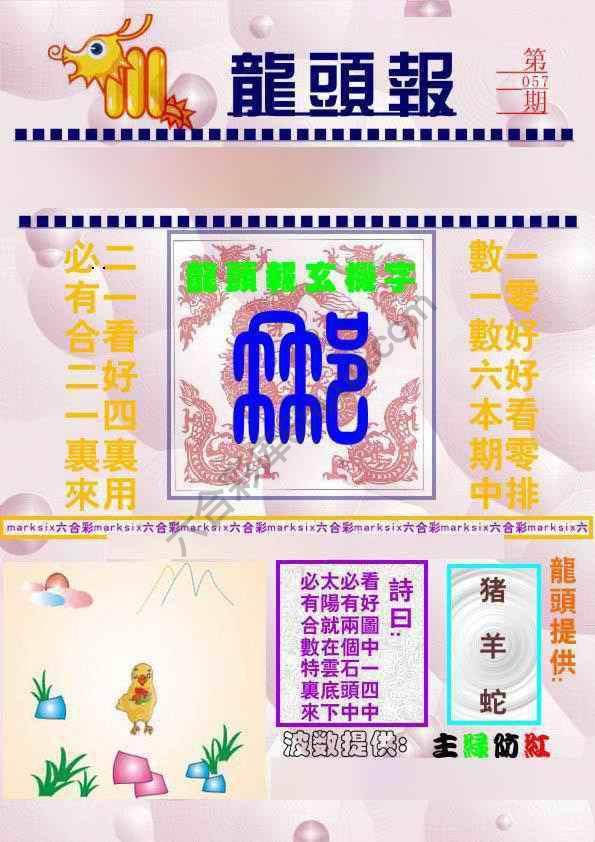 龙头报