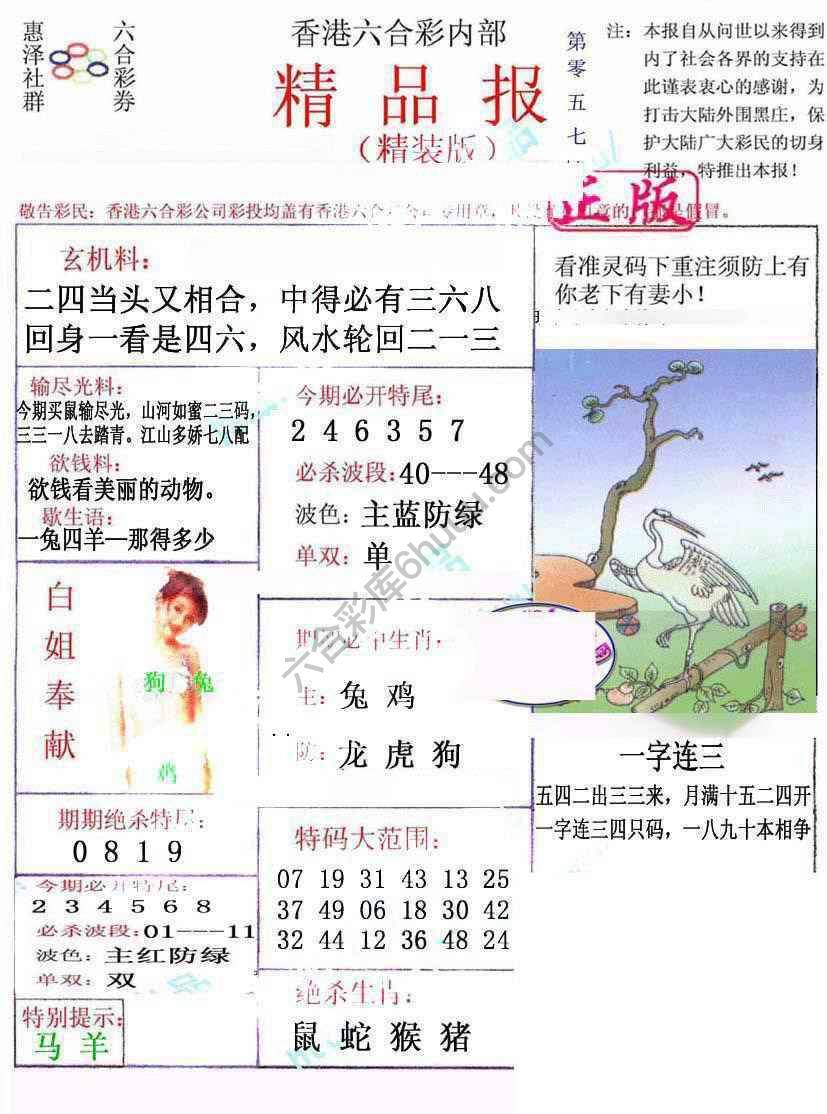 新精品报