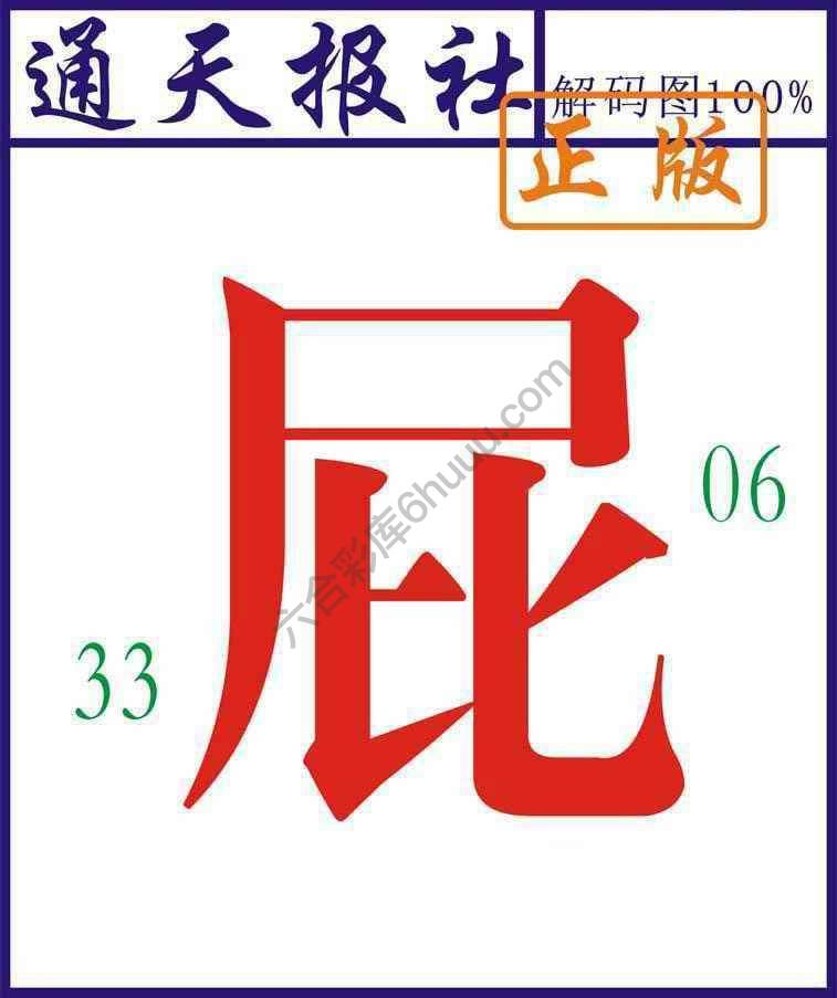 通天报社