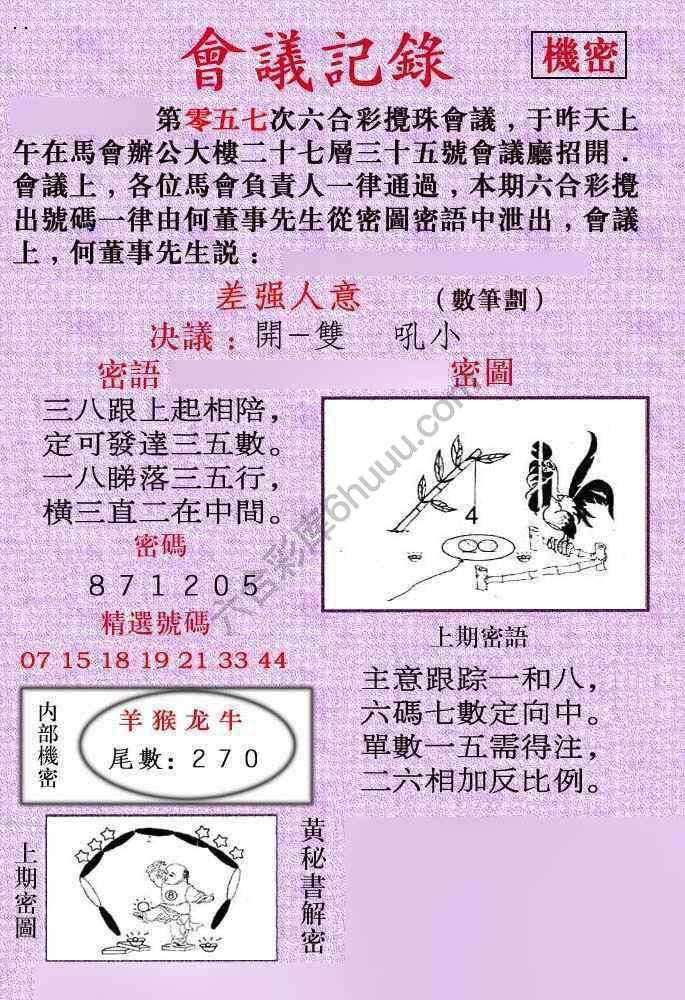 会议记录