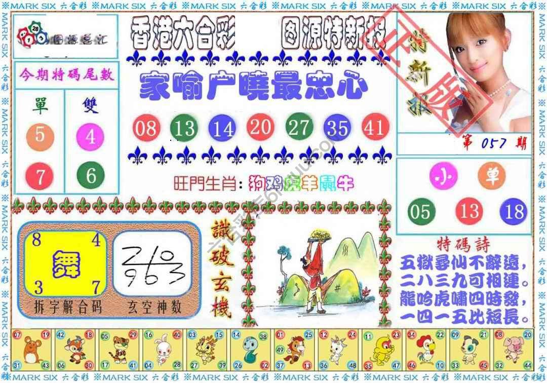 港版特新报
