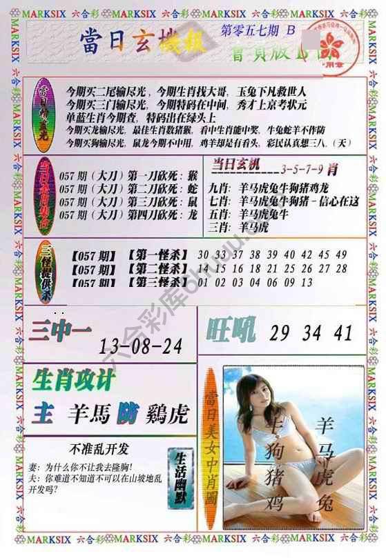 当日玄机报