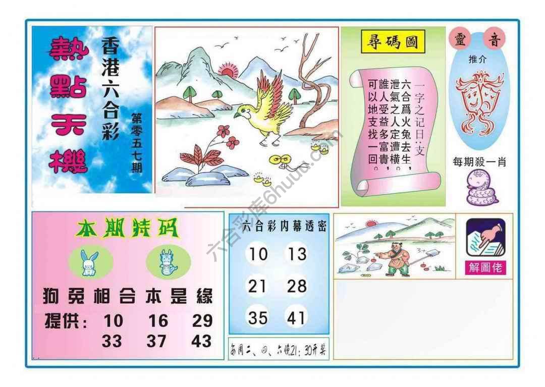 热点天机