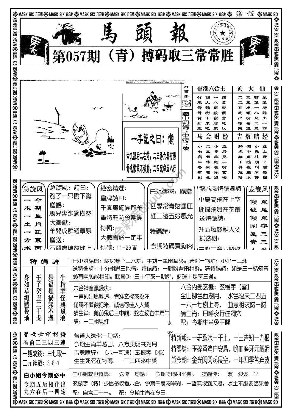 马头报