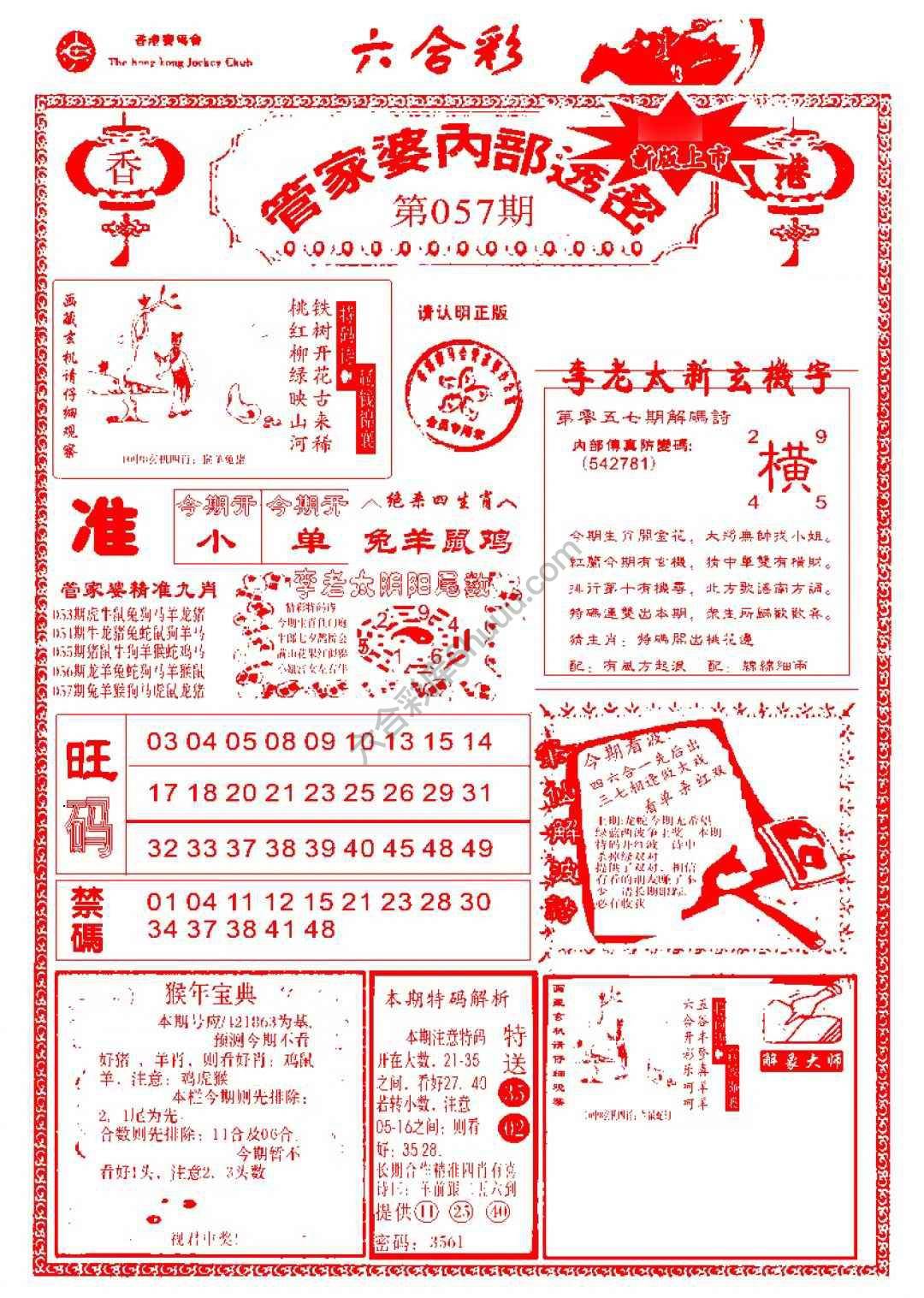 管家婆内部透密