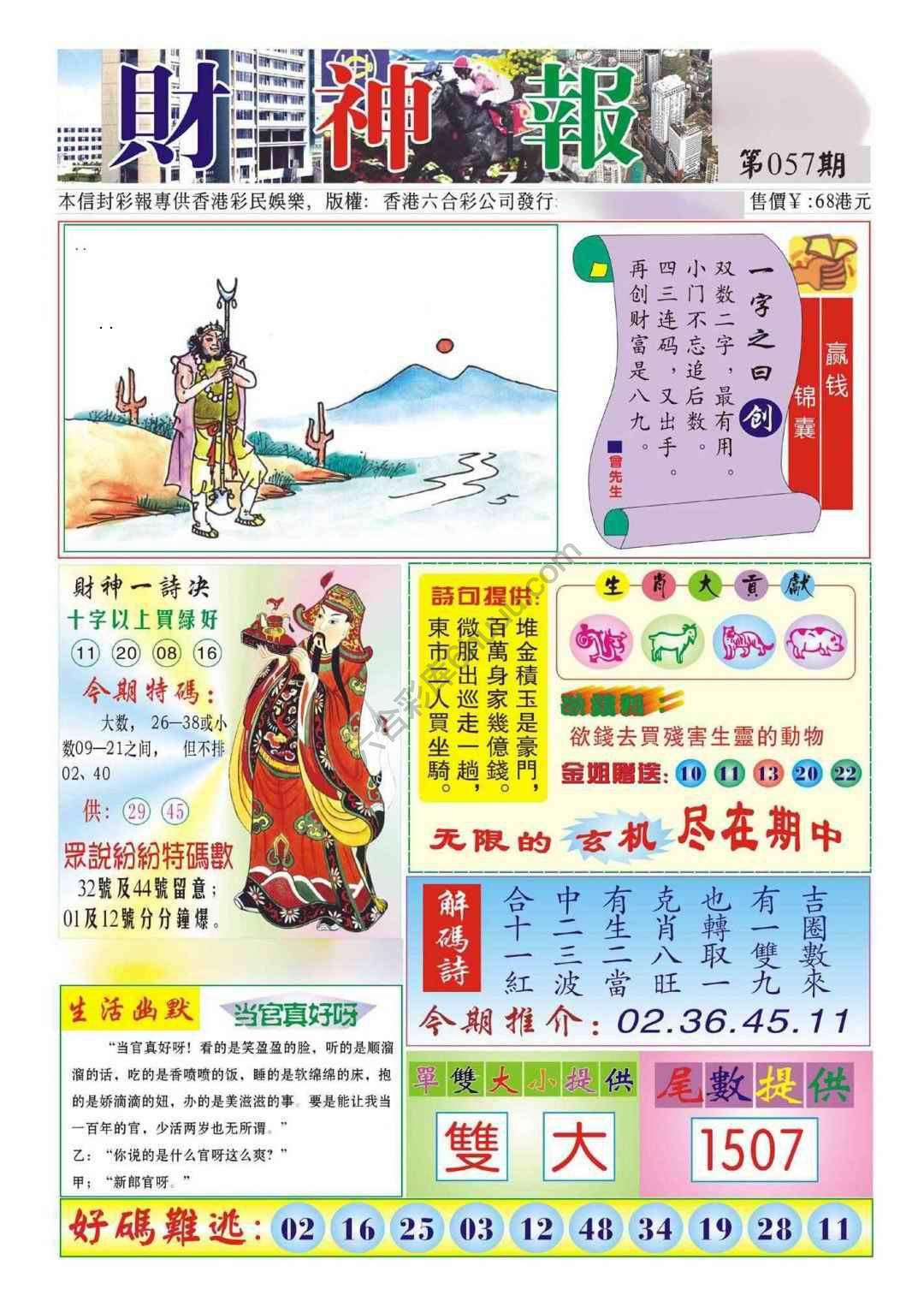 香港财神报