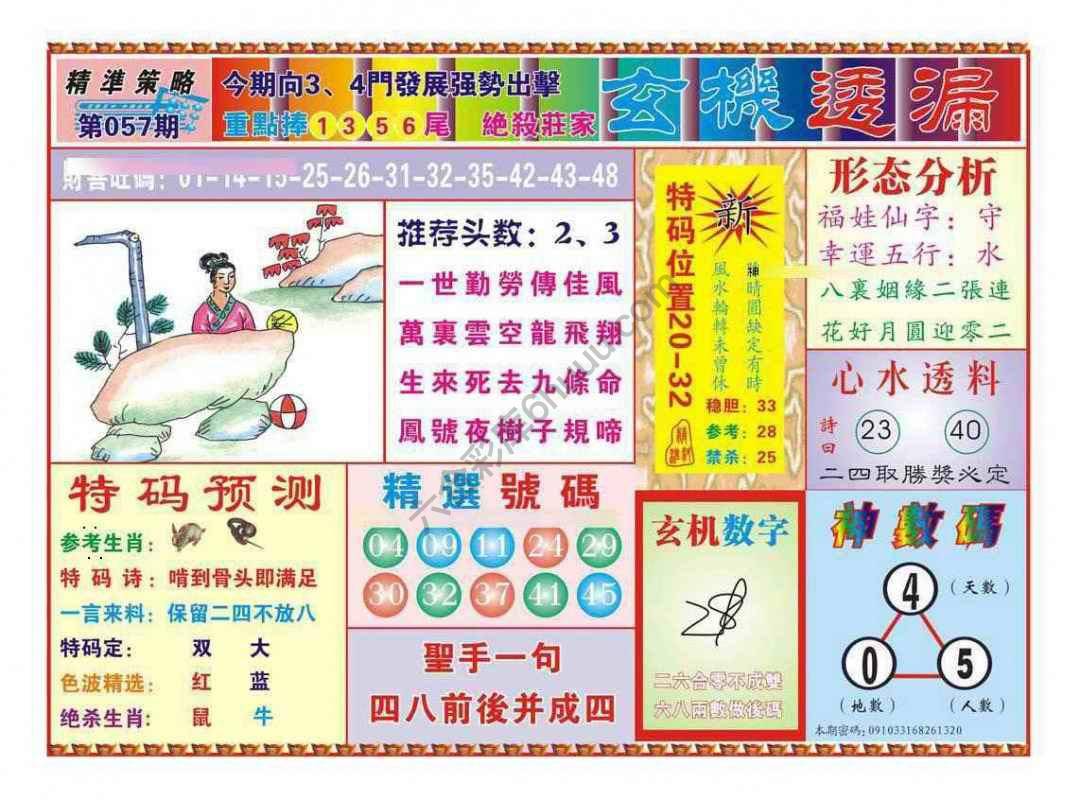 玄机透漏