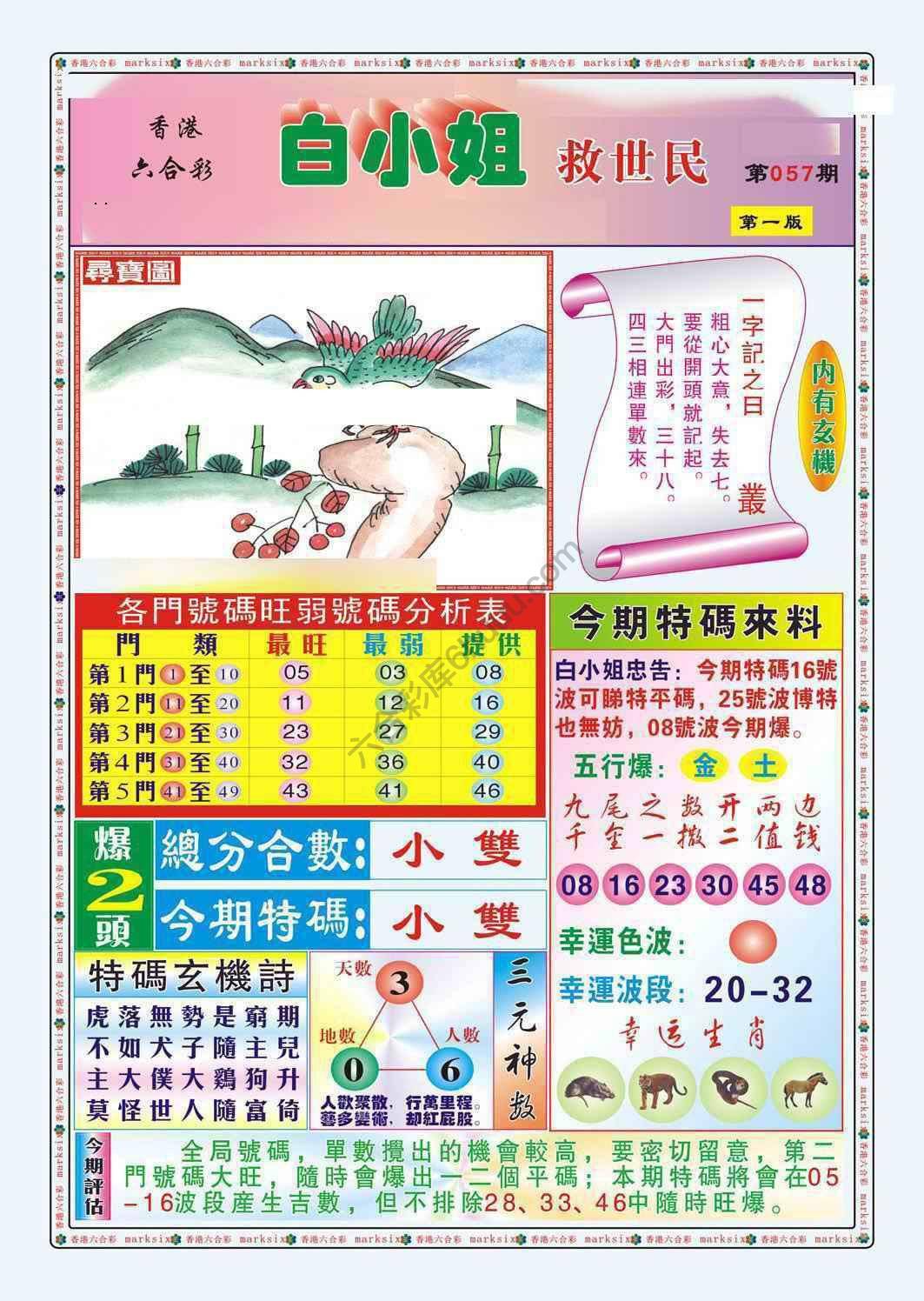 白小姐救世民