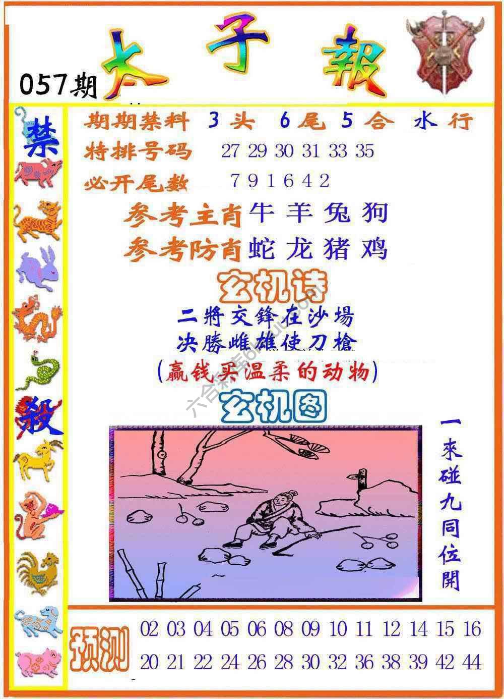 太子报