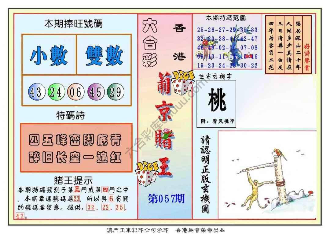 葡京赌王