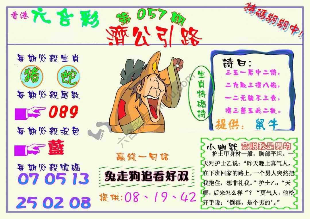 济公引路