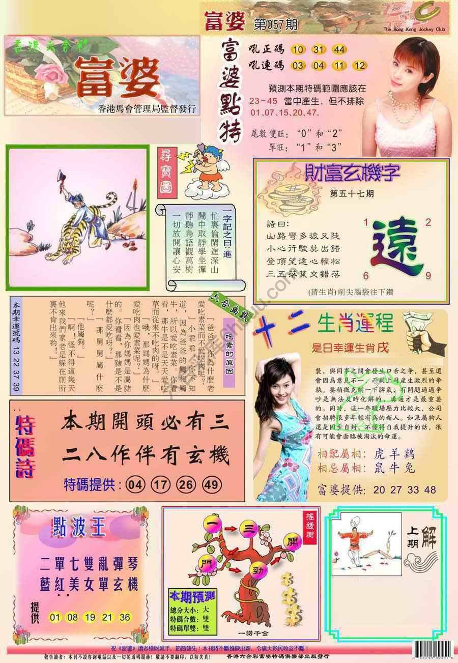 富婆翡翠秘籍图