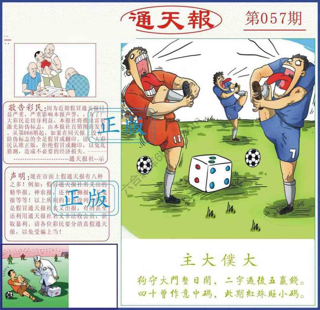 正版通天报
