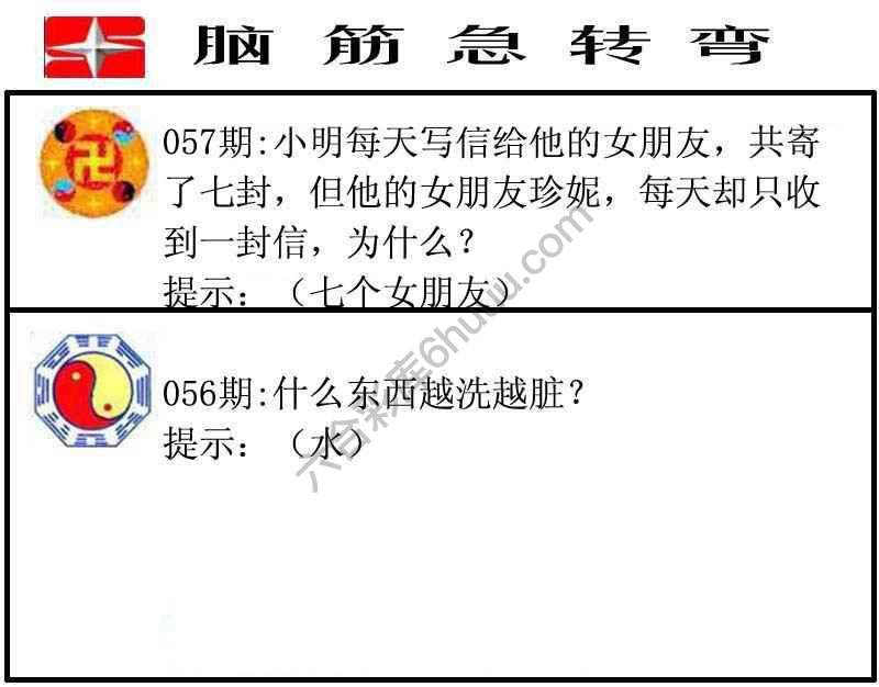脑筋急转弯