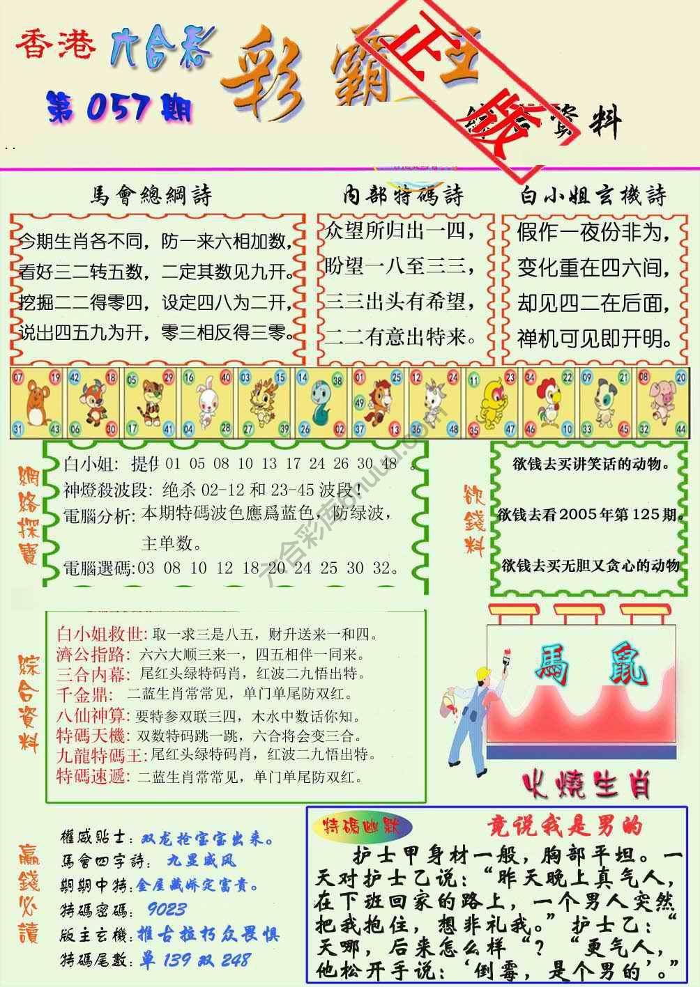彩霸王