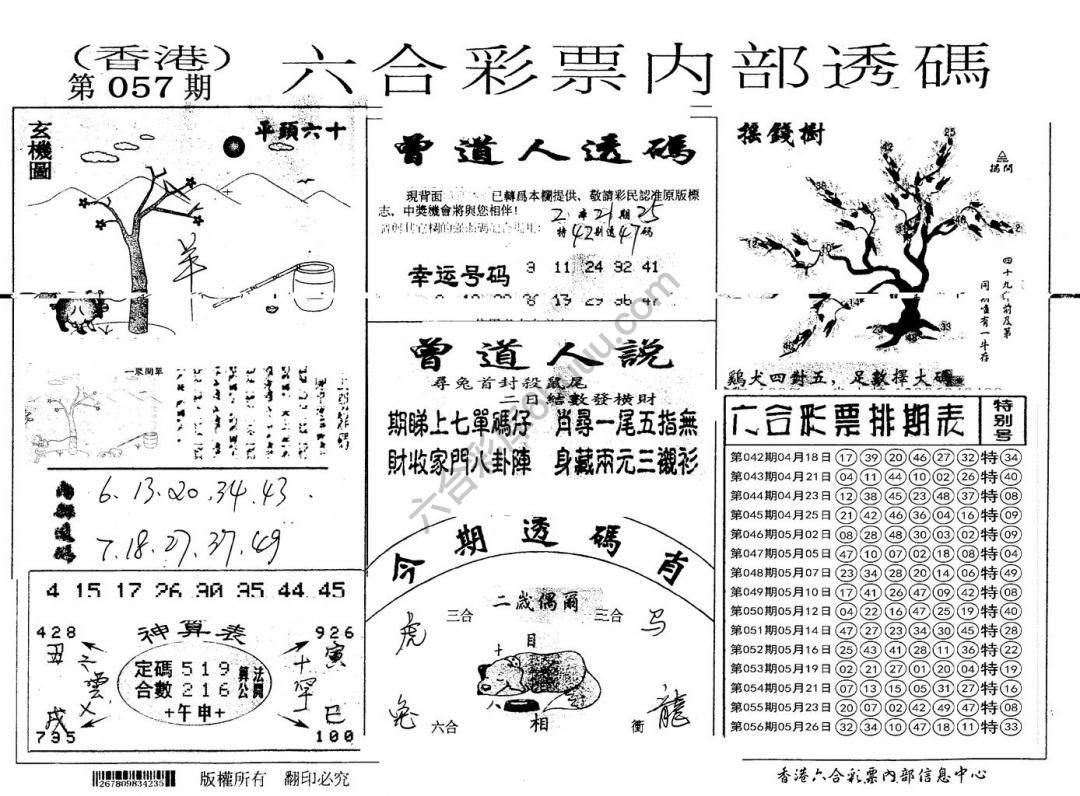 六合内部透码