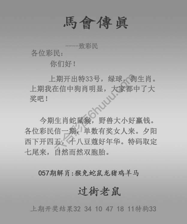 马会传真