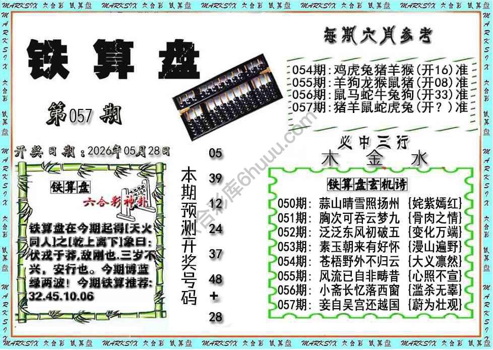 铁算盘