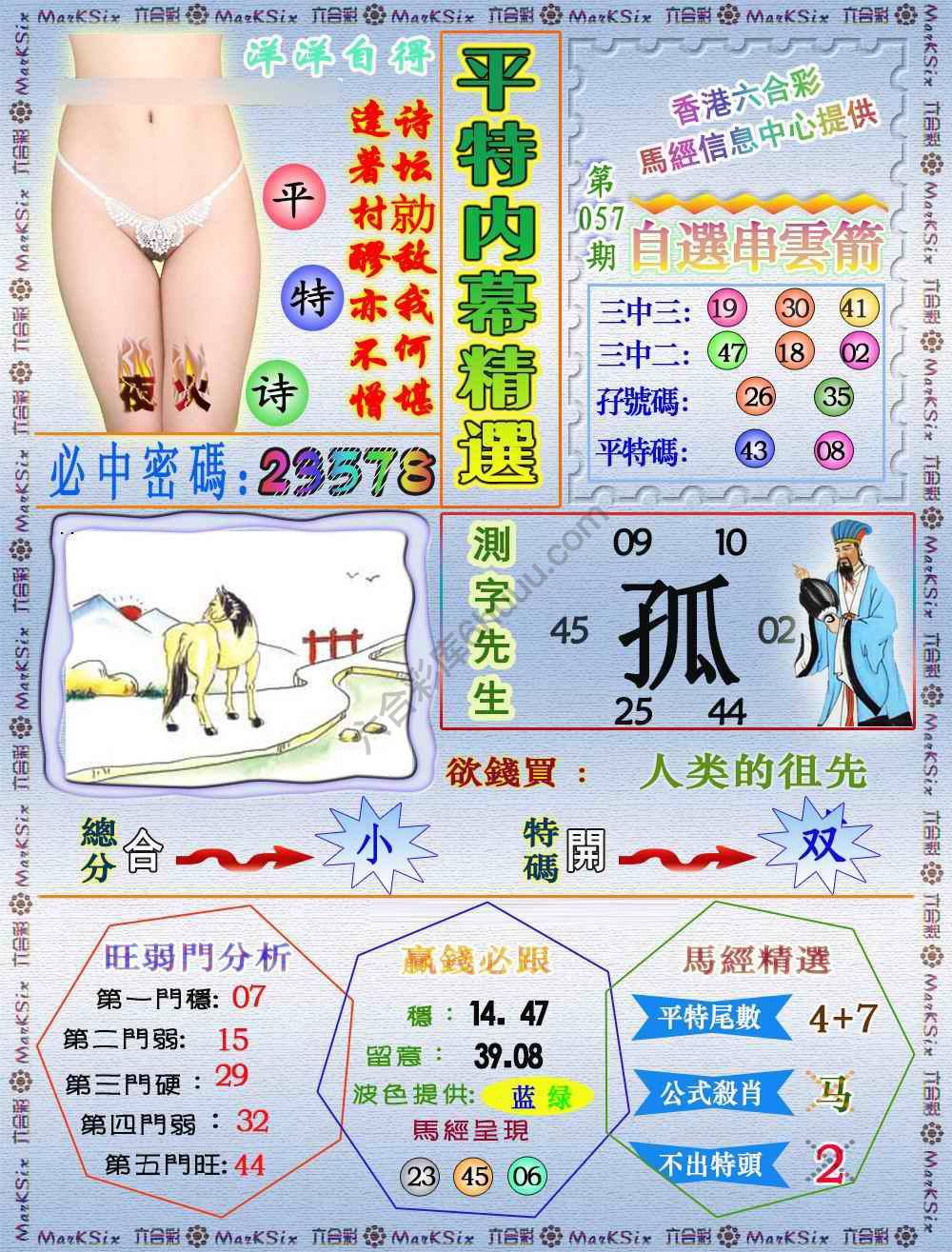 平特内幕精选