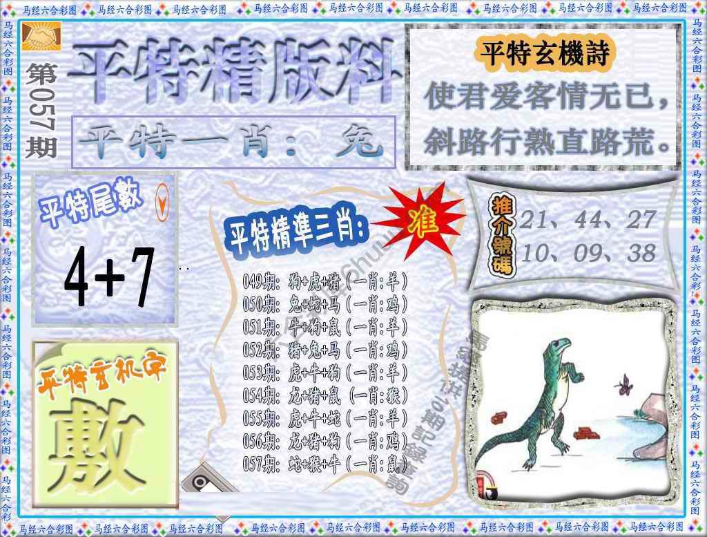 平特精版料